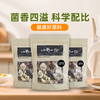 山野小拾 九珍菌汤包40g*3 羊肚菌鹿茸菇竹荪菌菇包炖汤煲汤食材