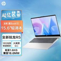 百亿补贴：HP 惠普 星Book15 锐龙版 R5-7520U 15.6 轻薄便携办公笔记本电脑16G+512GB