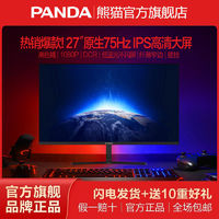 百亿补贴：PANDA 熊猫 全新27英寸IPS原生75Hz高刷FHD游戏电竞办公电脑显示器Q27F2