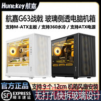 百亿补贴：航嘉 G63战戟 台式电脑机箱支持M-ATX主板360水冷安装玻璃侧透电竞