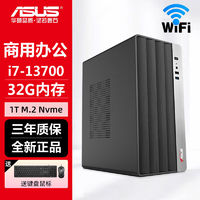 百亿补贴：ASUS 华硕 13代i7 13700/12700企业办公设计游戏家用台式组装电脑主机