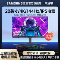 百亿补贴：SAMSUNG 三星 28英寸4K144HZ电竞显示器IPS电脑高清屏幕升降旋转S28BG700EC