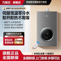 百亿补贴：macro 万家乐 新品伺服零冷水燃气热水器恒温电家用净浴天然气静音13升16