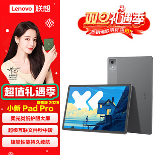 百亿补贴：Lenovo 联想 小新Pad Pro12.7舒视版2025款天玑8300柔光护眼屏学习平板