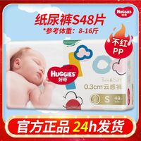 HUGGIES 好奇 金装纸尿裤新生儿小码尿不湿超薄柔软适宜婴儿纸尿片夏天干爽