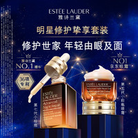 ESTEE LAUDER 雅诗兰黛 小棕瓶护肤品套装(棕瓶30ml+棕眼15ml)化妆品礼盒新年礼物送女友