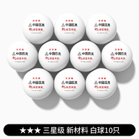 PEAK 匹克 正品专业乒乓球三星级3星训练比赛用球40+新材料耐打30只装