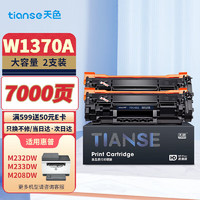 Tianse 天色 W1370A硒鼓带芯片 137A硒鼓适用惠普HP M233sdw M233dw M233sdn M232dw M232dwc M208dw打印机硒鼓2支装