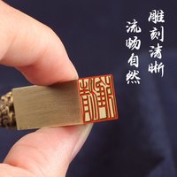 瑜美 黄铜印章定制姓名章