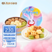 AKOKO 黄油曲奇饼干经典三味230g 休闲零食早餐下午茶糕点心年货礼盒