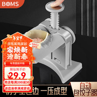 BOMANSI 博曼斯 包饺子神器家用新款包饺子机器全自动小型压饺子皮机包水饺神器 手动包饺子器