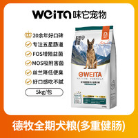 e-WEITA 味它 宠物e-WEITA德牧专用狗粮德国牧羊犬幼犬成犬通用粮10kg20斤