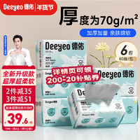 Deeyeo 德佑 洗脸巾绵柔巾加厚一次性棉柔擦脸洗面纸巾干湿两用80抽*6包