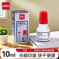 deli 得力 9879 财务印章光敏印油 10ml 红色