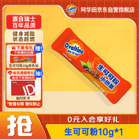 Ovaltine 阿华田 生可可粉 10g*1条