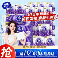 维达棉韧卷纸 4层加厚140节 有芯卷筒纸 卫生纸
