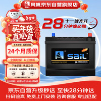 sail 风帆 55D23L 汽车蓄电池 12V