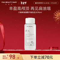 美黎汎 FAN BEAUTY DIARY 白檀香氛蓬蓬丰盈洗发水 296ml