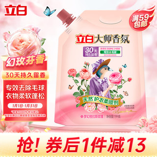 Liby 立白 大师香氛洗衣液 1kg(带盖) 梦幻格拉斯玫瑰