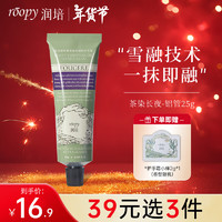 ROOPY 润培 香氛护手霜女清爽手霜保湿补水滋润不油腻学生正品平价