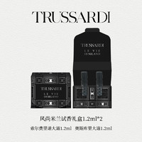 Trussardi 风尚米兰试香小样套盒香水EDP高端典雅持久留香