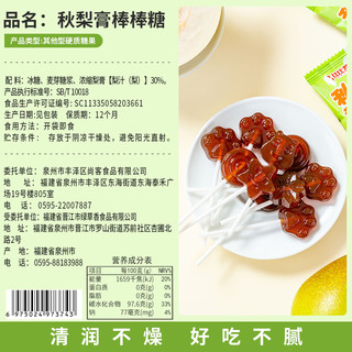 比比赞（BIBIZAN）秋梨膏棒棒糖240g糖果结婚喜糖儿童解馋小零食 【清润不燥】秋梨膏棒棒糖240g