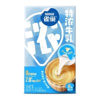 Nestlé 雀巢 Nestle）特浓奶球咖啡伴侣奶油球非植脂末 10ml×8颗