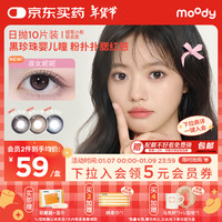 moody 美瞳日抛蜡笔小新系列10片装隐形眼镜快乐小新375度