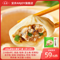 Anjoy 安井 馒头小笼包奶黄包纸皮烧麦牛肉饼馒头上班族速食A 288g灌汤小笼包*1袋