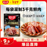 TEWAY FOOD 好人家 不辣五香香肠调料220g 优选原料匠心配比料包1袋可做6斤肉