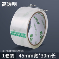 M&G 晨光 胶带5卷透明胶带宽胶带 4.5cm*30m超透（1卷）