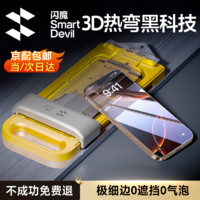 SMARTDEVIL 闪魔 适用苹果16promax钢化膜iphone16pro手机膜全覆盖超清抗指纹防摔保护膜 1套装 iPhone16promax