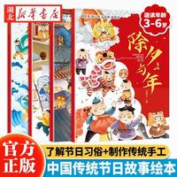 中国传统节日故事绘本了解节日习俗传统制造工艺