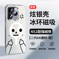 弘卓 适用苹果14Pro手机壳 iphone14Pro保护套磁吸硅胶软边创意彩绘个性搞怪潮款磨砂防摔壳 星光银