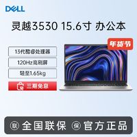 DELL 戴尔 灵越3530 15.6英寸13代酷睿全面屏轻薄本笔记本 官翻