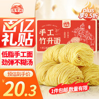 移动端、京东百亿补贴：湾琴河 面条 手工竹升面 1500g