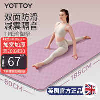 YOTTOY 女子瑜伽垫 凤信紫 185*80*0.7cm 双色logo款