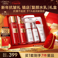 L'OREAL PARIS 欧莱雅复颜水乳新年礼盒套装（赠化妆包，折合294.8元/套）