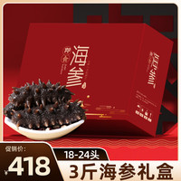 缤鲜 国产 即食海参3斤18-30只净重即食辽刺参礼盒礼盒-源头直发