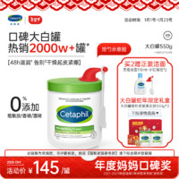 Cetaphil 丝塔芙 经典温和系列 舒润保湿霜 550g