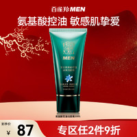 百雀羚 MEN 氨基酸控油冰爽洁面膏