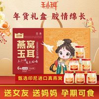 王小珥鲜炖银耳羹0蔗糖0脂低卡开盖即食新鲜孕妇儿童营养代餐早餐 【即食燕窝玉耳礼盒】