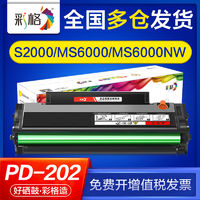 CHG 彩格 适用奔图s2000硒鼓mS6000nw ms6600 p2511 ms6550 pd202