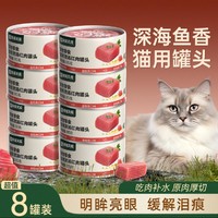 网易天成 猫罐头金枪鱼主食罐增肥营养猫咪零食成猫幼猫鸡丝红肉补水罐头