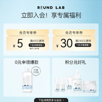 ROUNDLAB 柔恩莱 ROUND LAB 柔恩莱 ROUNDLAB独岛乳液 玻尿酸保湿 补水护肤品女柔恩莱官方旗舰店正品