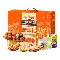 三只松鼠坚果礼盒 夏威夷果核桃精品年货 春节 新年礼8袋/1135g