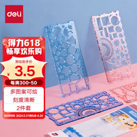 得力(deli)绘图模板尺 多种图形简单绘制 VC118 小直尺 颜色 开学文具