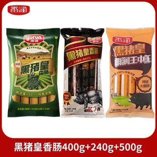 百亿补贴：雨润 黑猪皇香肠肉含量≥80%开袋即食 3袋 400g+240g+500g