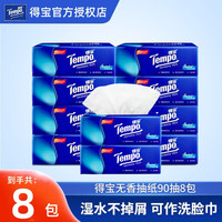 得宝（TEMPO）抽纸mini纸巾面巾纸餐巾纸可湿水家用加厚4层实惠装高端商务8包【大包商务】