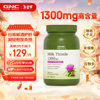 GNC 健安喜 奶蓟精华片 120粒